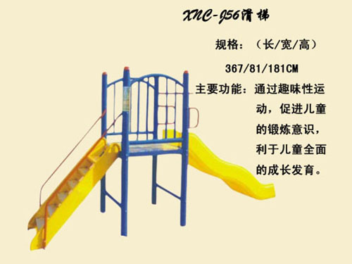 J56兒童滑梯
