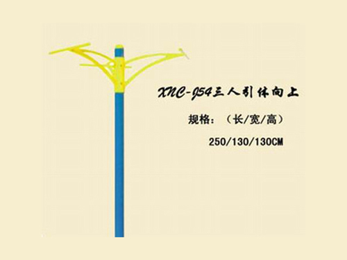 J54三人引體向上訓練器