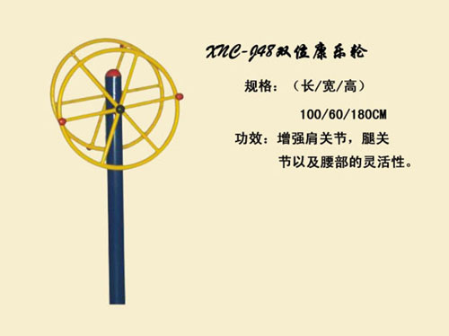 J48雙位康樂輪