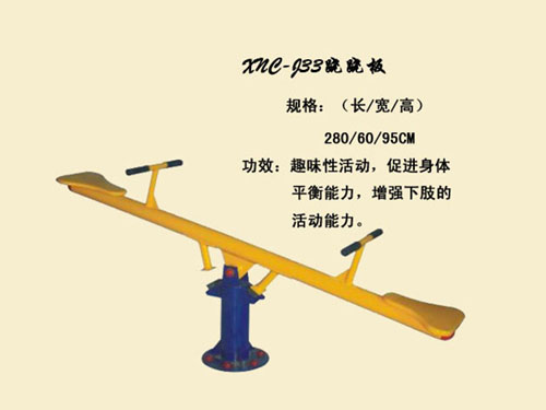 J33蹺蹺板