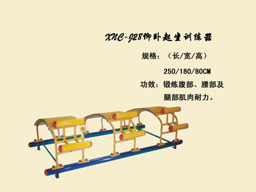 J28仰臥起坐訓練器