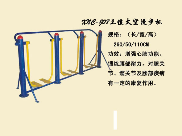 J07三位太空漫步機(jī)