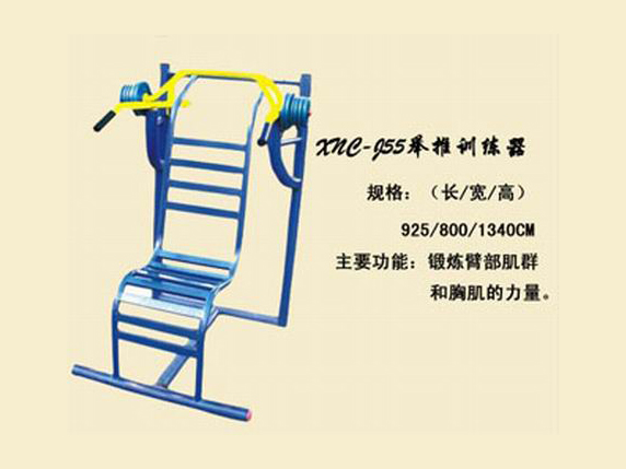 J55舉推訓(xùn)練器