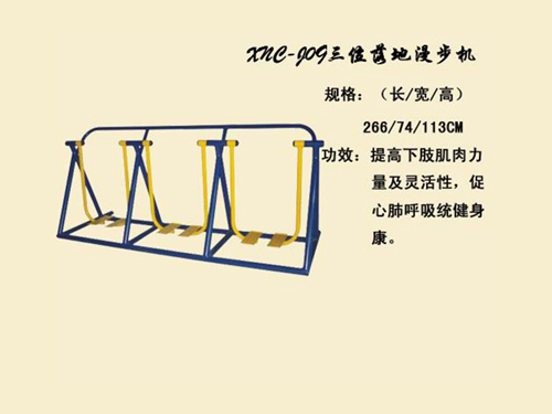 J09三位落地漫步機