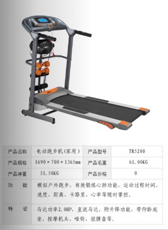 電動(dòng)跑步機(jī)（家用）