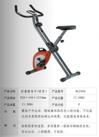 折疊健身車(chē)（家用）