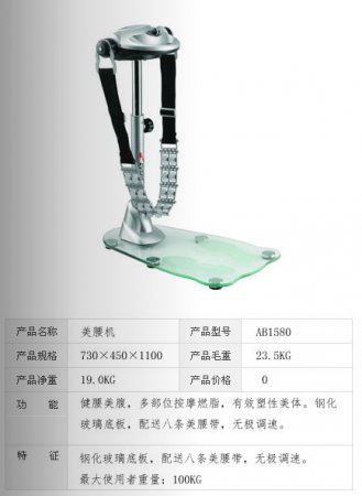 美腰機(jī)