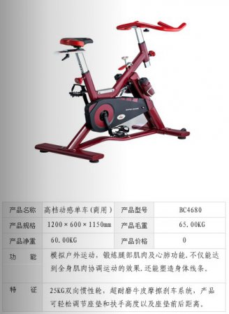 高檔動(dòng)感單車（商用）