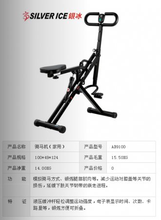 騎馬機(jī)（家用）