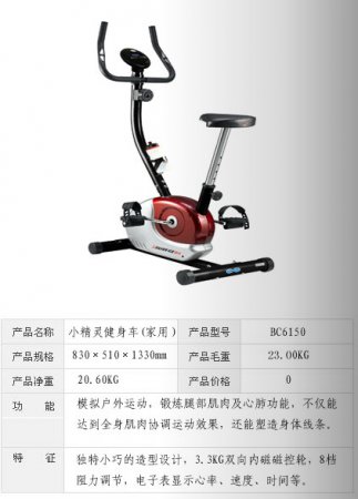 小精靈健身車（家用）