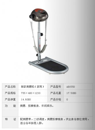 新款美腰機(jī)（家用）
