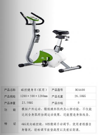磁控健身車（家用）