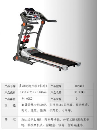 多功能跑步機(jī)（家用）