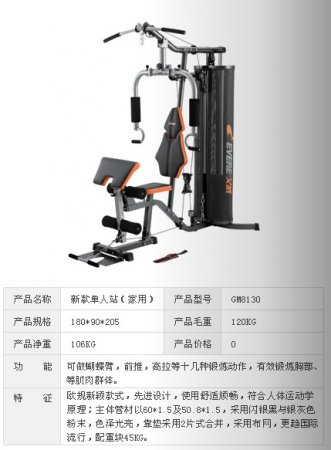 新款單人站（家用）