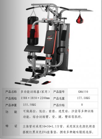 多功能訓(xùn)練器（家用）