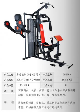 多功能訓(xùn)練器（家用）